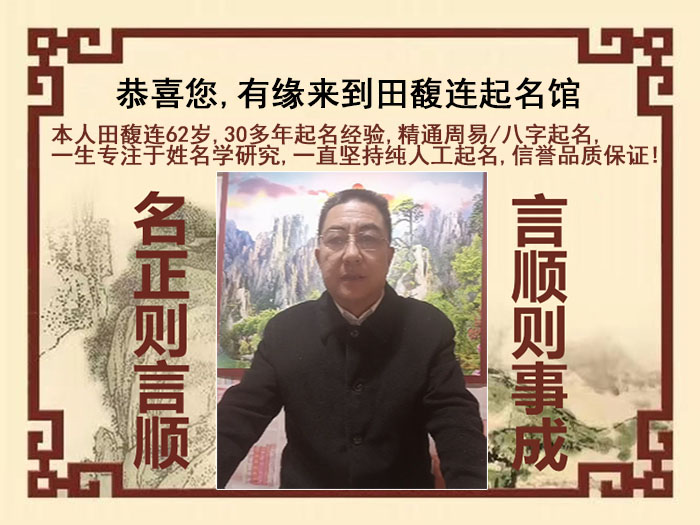 林口尚名轩田馥连起名