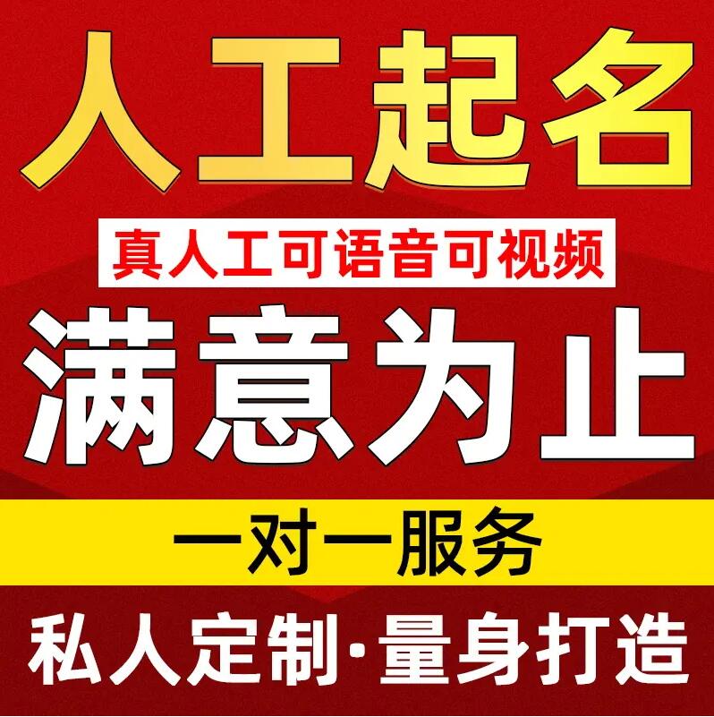  林口取名/改名 找田老师