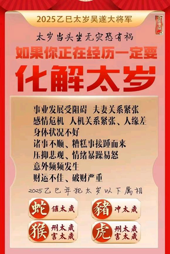  林口怎么化太岁-化太岁找田大师- 一对一人工解答